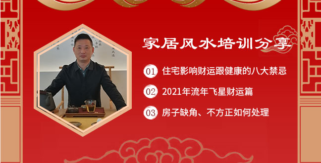 陽宅風(fēng)水培訓(xùn)
